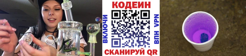 KRAKEN как зайти  где продают   Донской  Кодеин напиток Lean (лин) 
